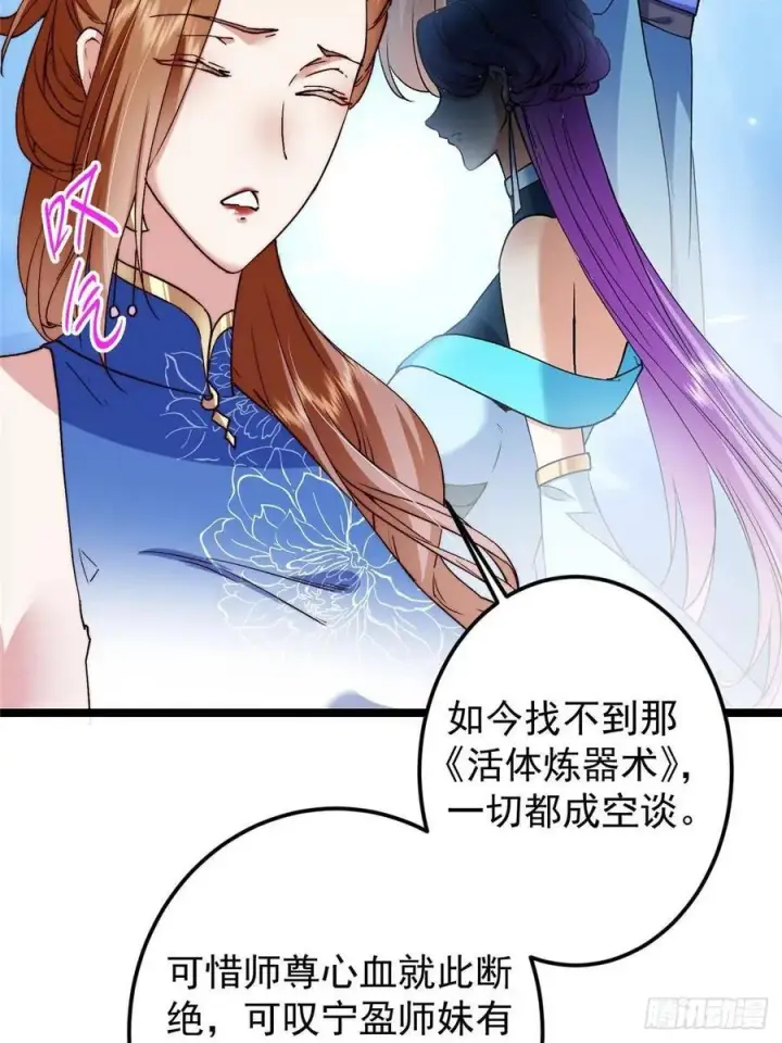 漫画《掌门低调点》506 伊人姐姐开心极了！第53张图