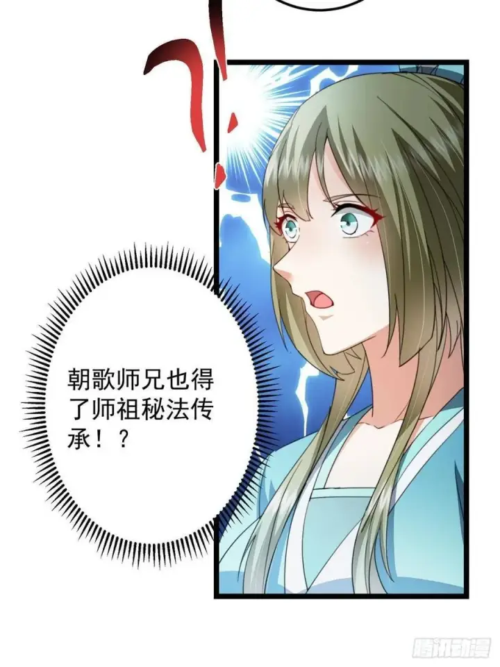 漫画《掌门低调点》506 伊人姐姐开心极了！第59张图