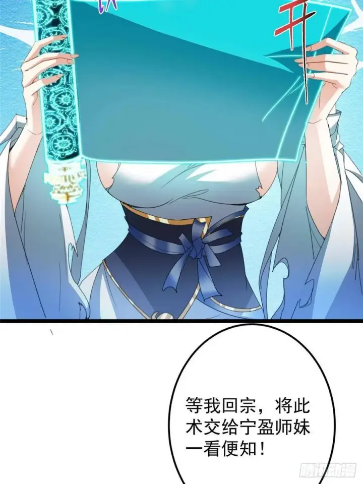 漫画《掌门低调点》506 伊人姐姐开心极了！第65张图