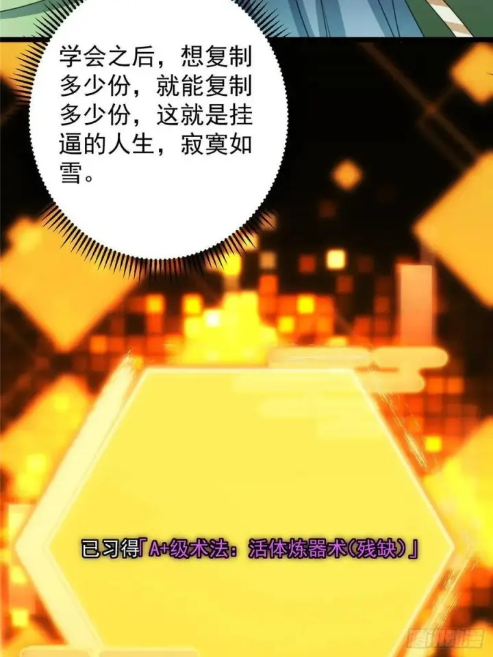 漫画《掌门低调点》506 伊人姐姐开心极了！第75张图