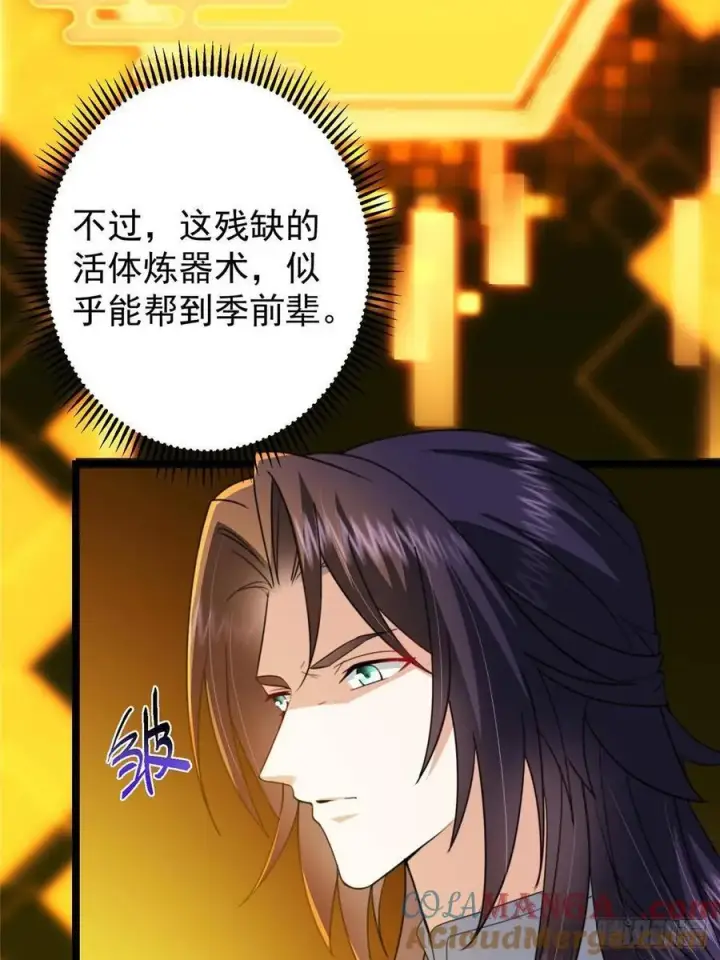漫画《掌门低调点》506 伊人姐姐开心极了！第76张图