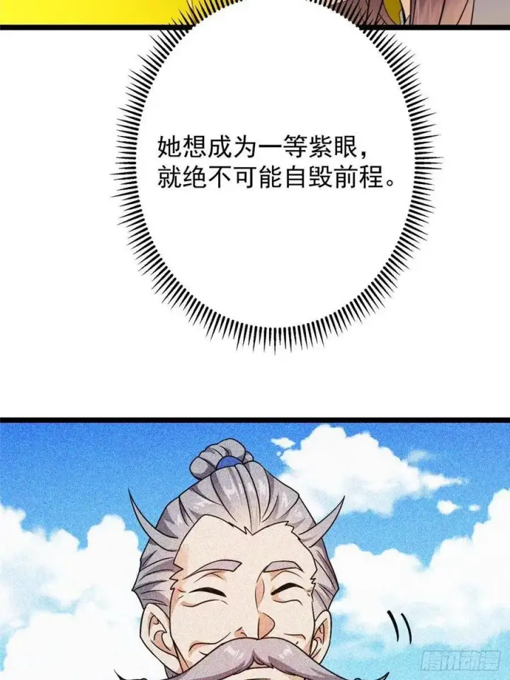 漫画《掌门低调点》506 伊人姐姐开心极了！第80张图