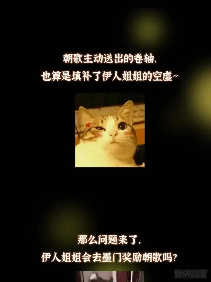 漫画《掌门低调点》506 伊人姐姐开心极了！第84张图
