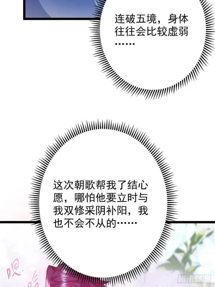 漫画《掌门低调点》506 伊人姐姐开心极了！第9张图