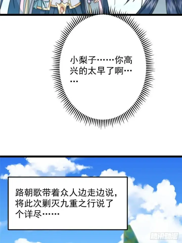 漫画《掌门低调点》507 墨门人才济济啊！第27张图