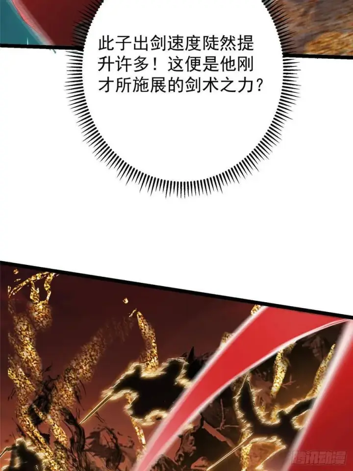 漫画《掌门低调点》508 硬与硬的激烈碰撞！第39张图