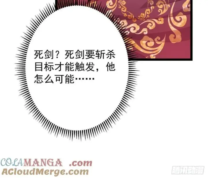 漫画《掌门低调点》508 硬与硬的激烈碰撞！第73张图
