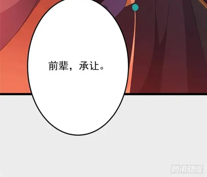 漫画《掌门低调点》508 硬与硬的激烈碰撞！第93张图