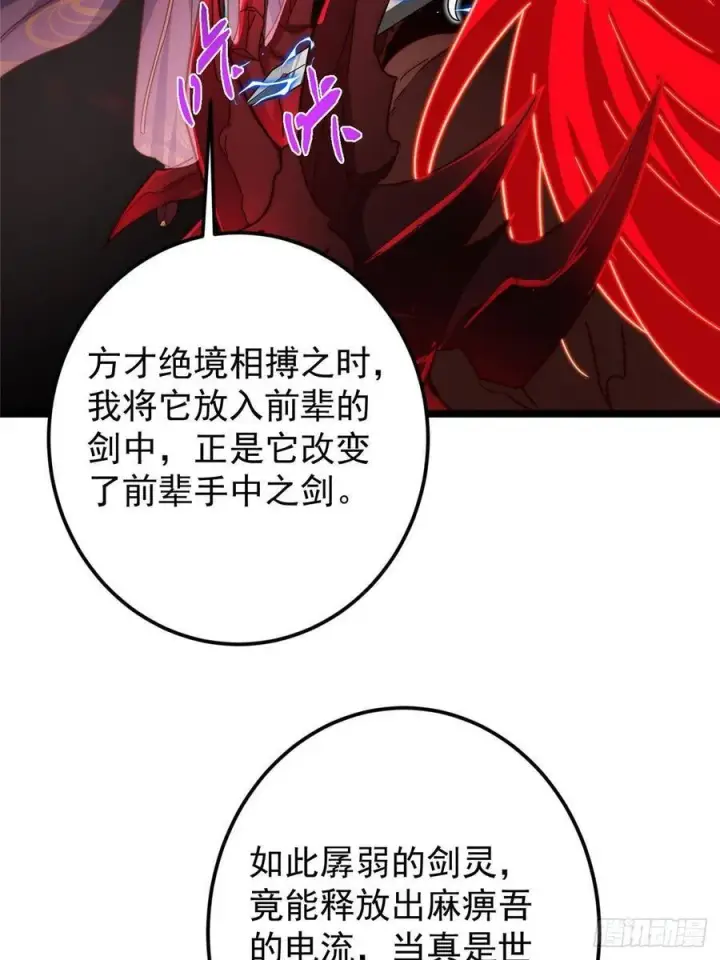 漫画《掌门低调点》509 神异的天玄历史第12张图