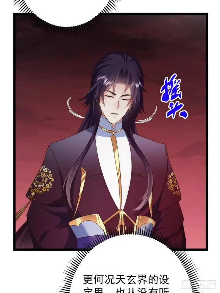漫画《掌门低调点》509 神异的天玄历史第20张图