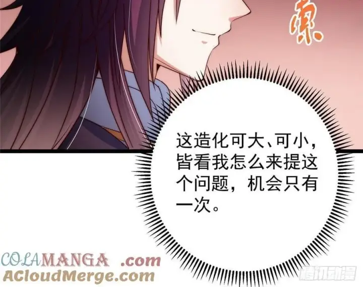 漫画《掌门低调点》509 神异的天玄历史第31张图