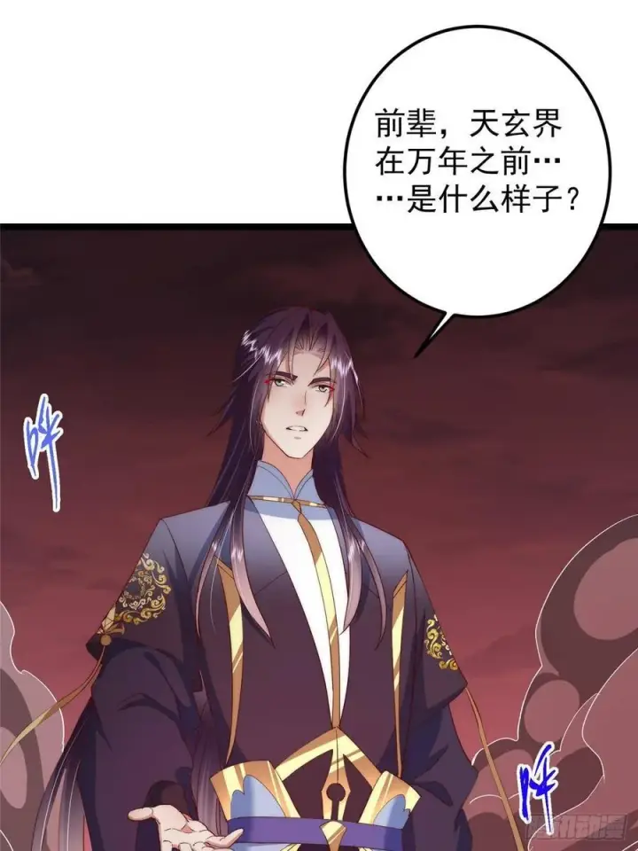 漫画《掌门低调点》509 神异的天玄历史第32张图
