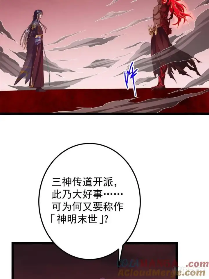 漫画《掌门低调点》509 神异的天玄历史第37张图