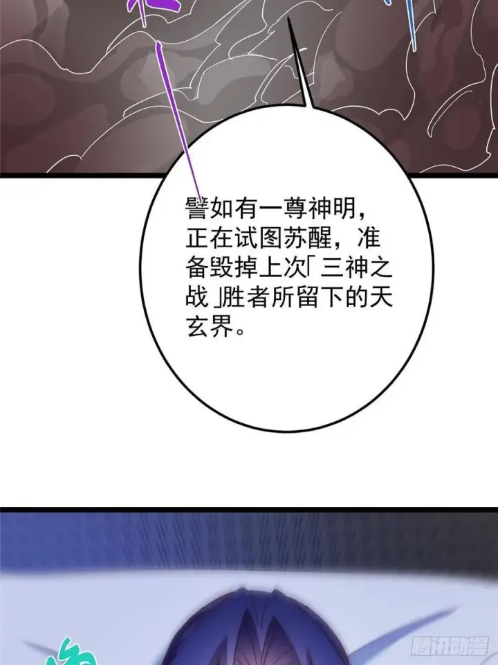 漫画《掌门低调点》509 神异的天玄历史第47张图