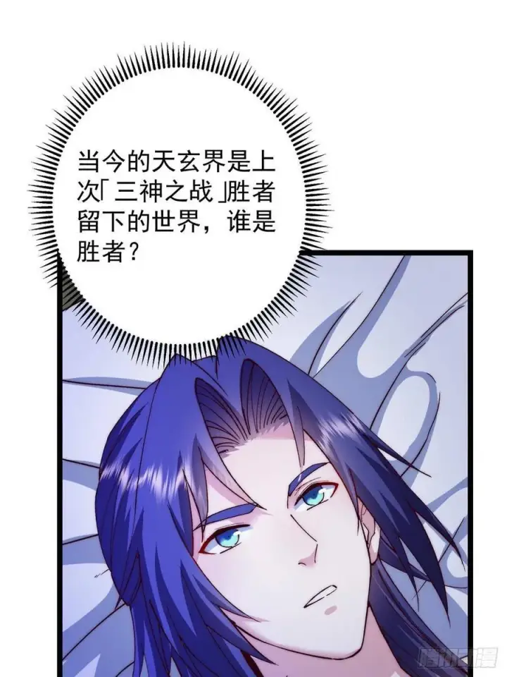 漫画《掌门低调点》509 神异的天玄历史第59张图