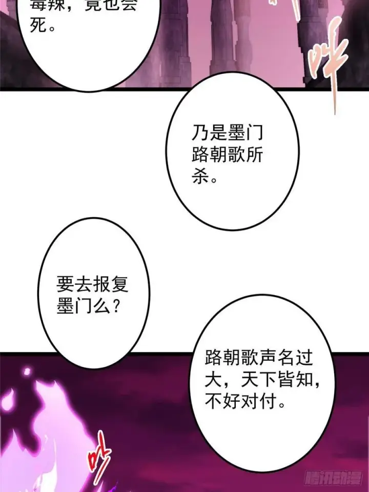 漫画《掌门低调点》509 神异的天玄历史第66张图
