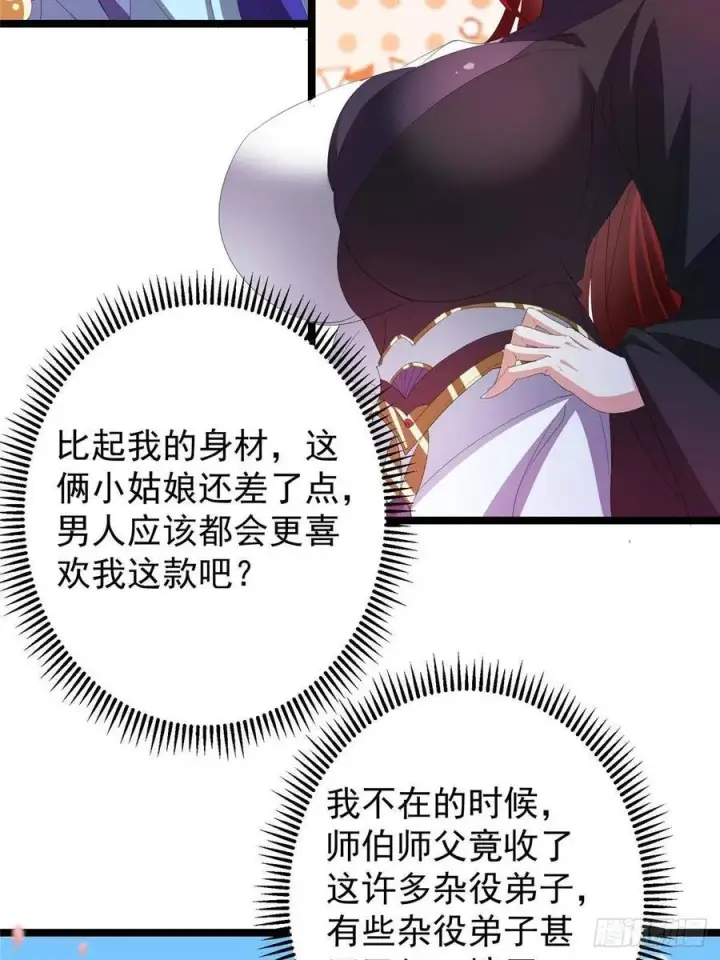 漫画《掌门低调点》511 令人遐想的过去第11张图