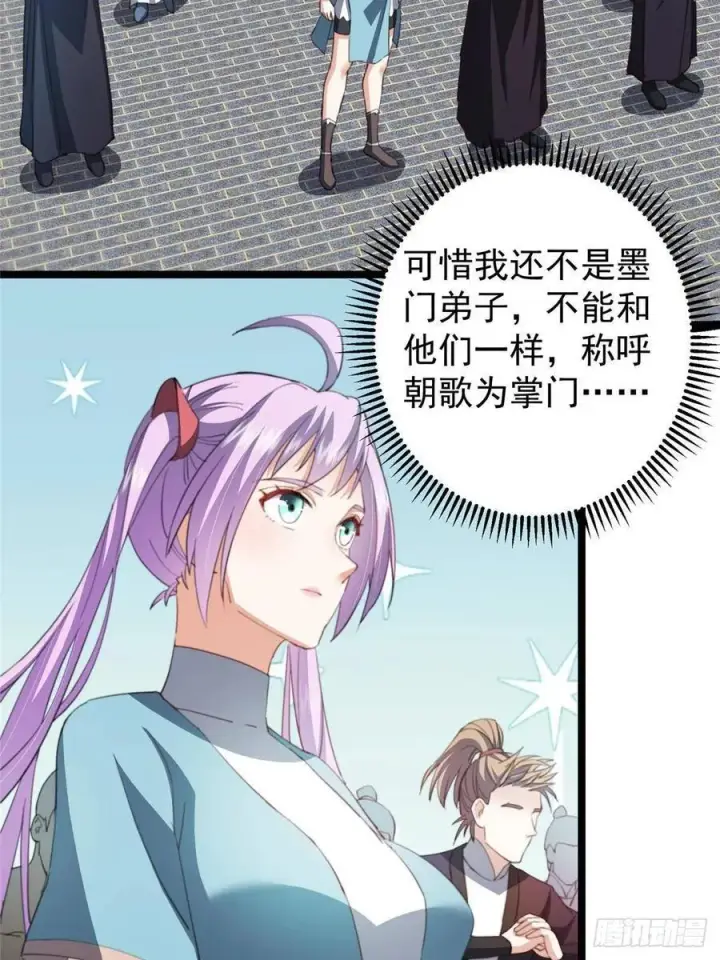 漫画《掌门低调点》511 令人遐想的过去第23张图