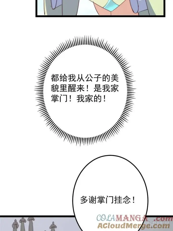 漫画《掌门低调点》511 令人遐想的过去第40张图