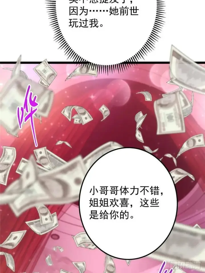 漫画《掌门低调点》511 令人遐想的过去第48张图
