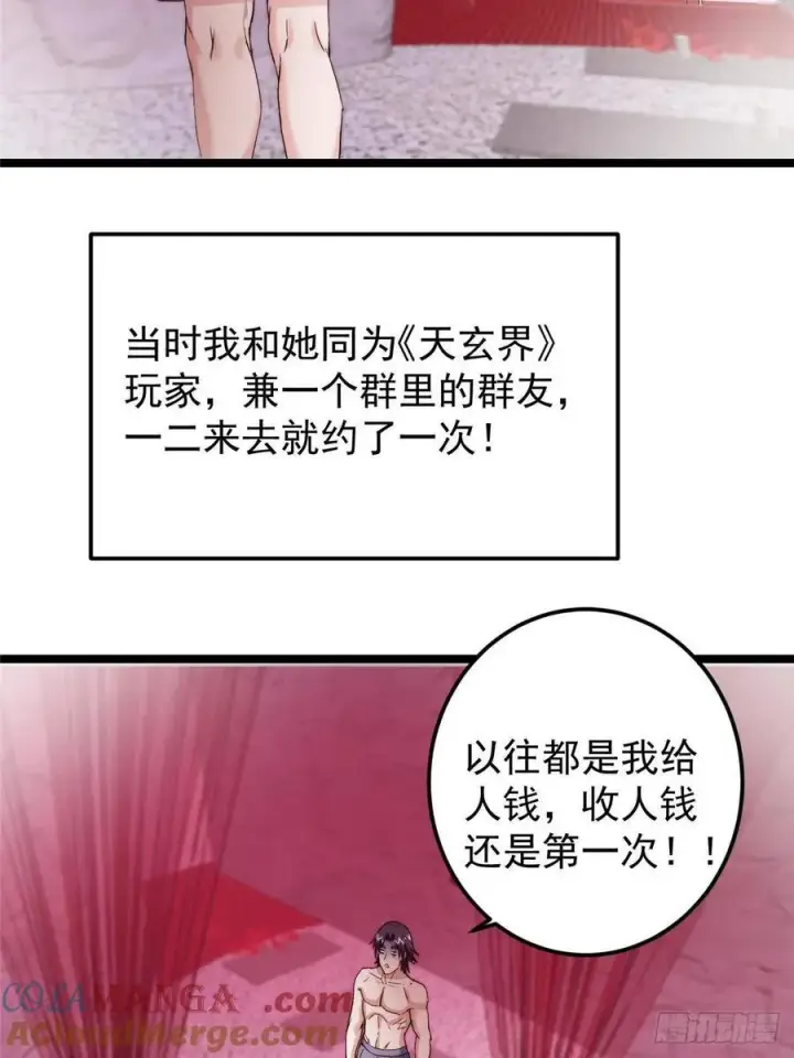 漫画《掌门低调点》511 令人遐想的过去第52张图