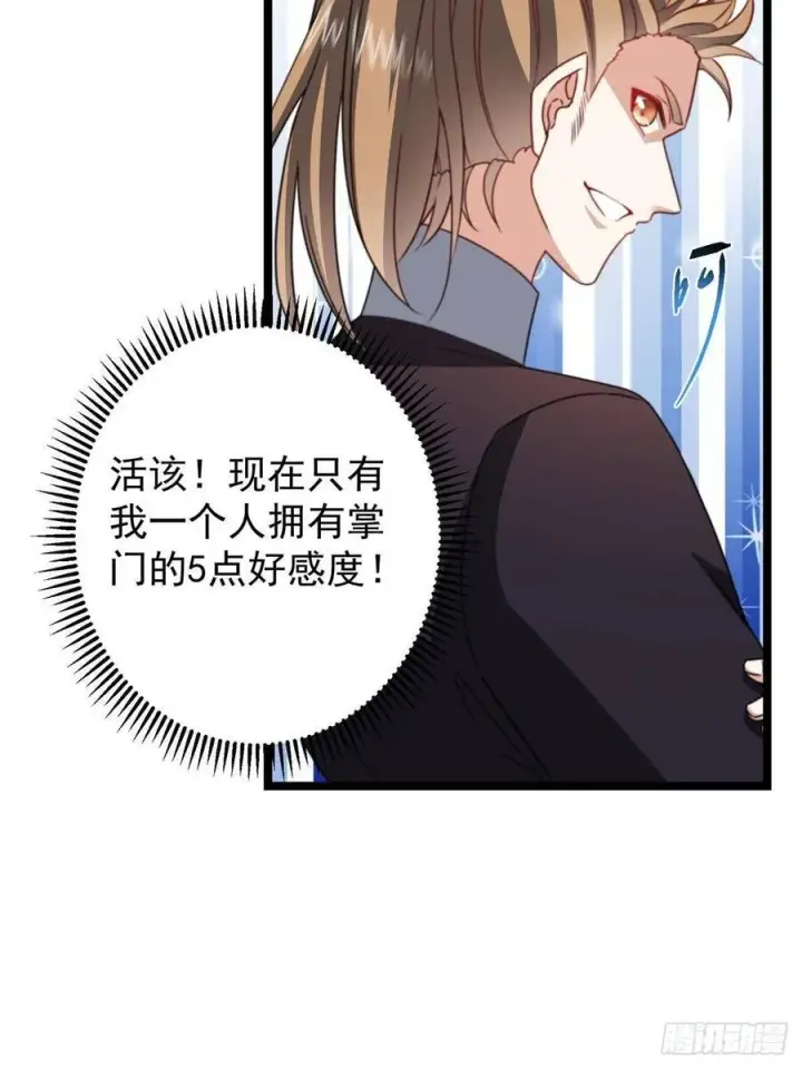 漫画《掌门低调点》511 令人遐想的过去第63张图