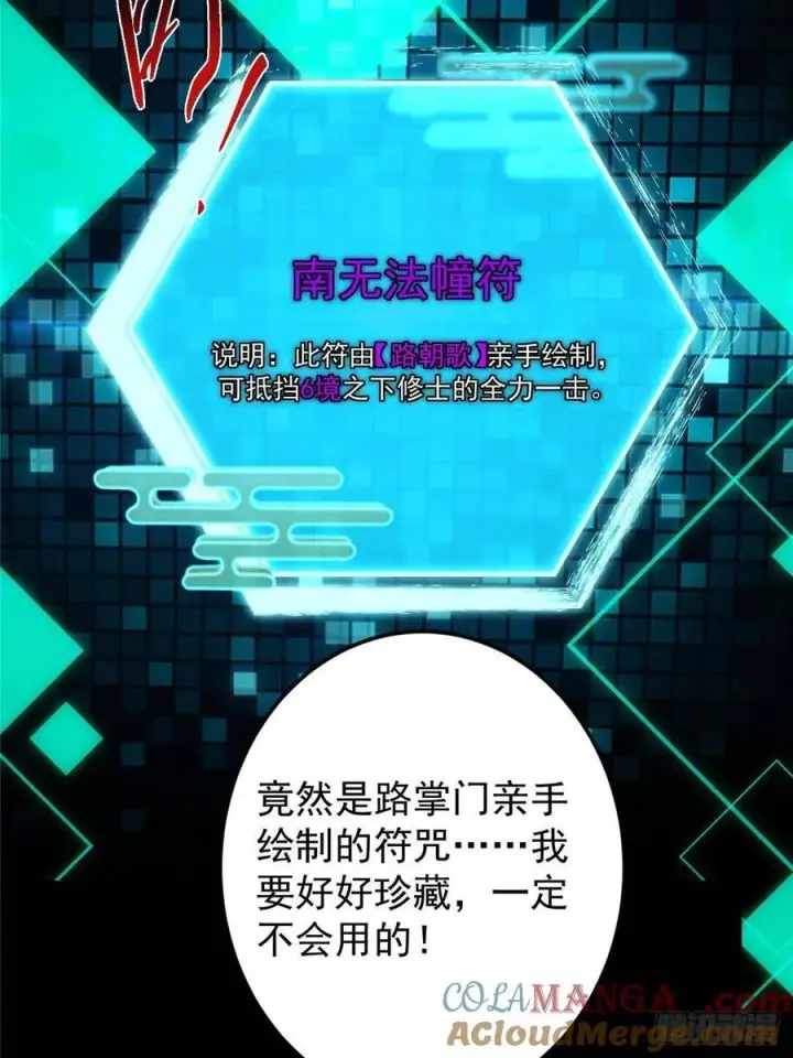 漫画《掌门低调点》511 令人遐想的过去第67张图