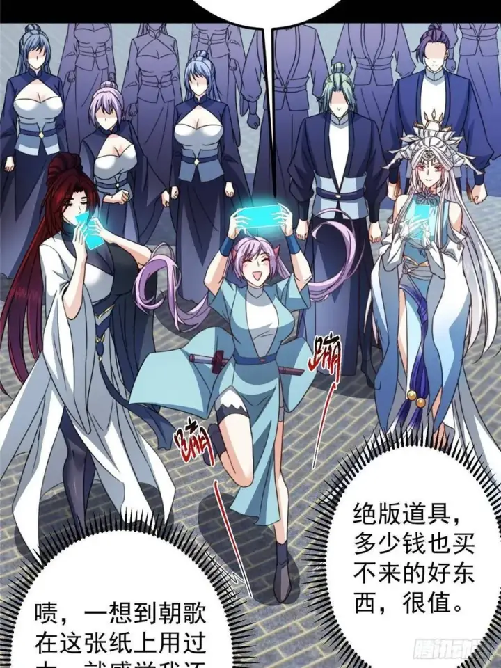 漫画《掌门低调点》511 令人遐想的过去第68张图