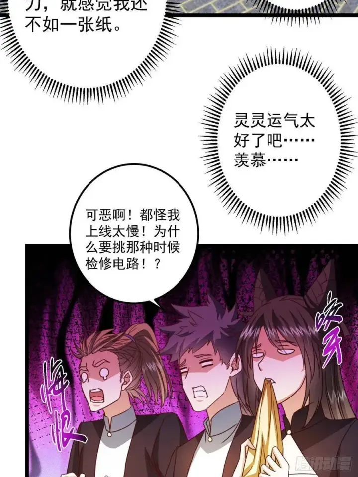 漫画《掌门低调点》511 令人遐想的过去第69张图