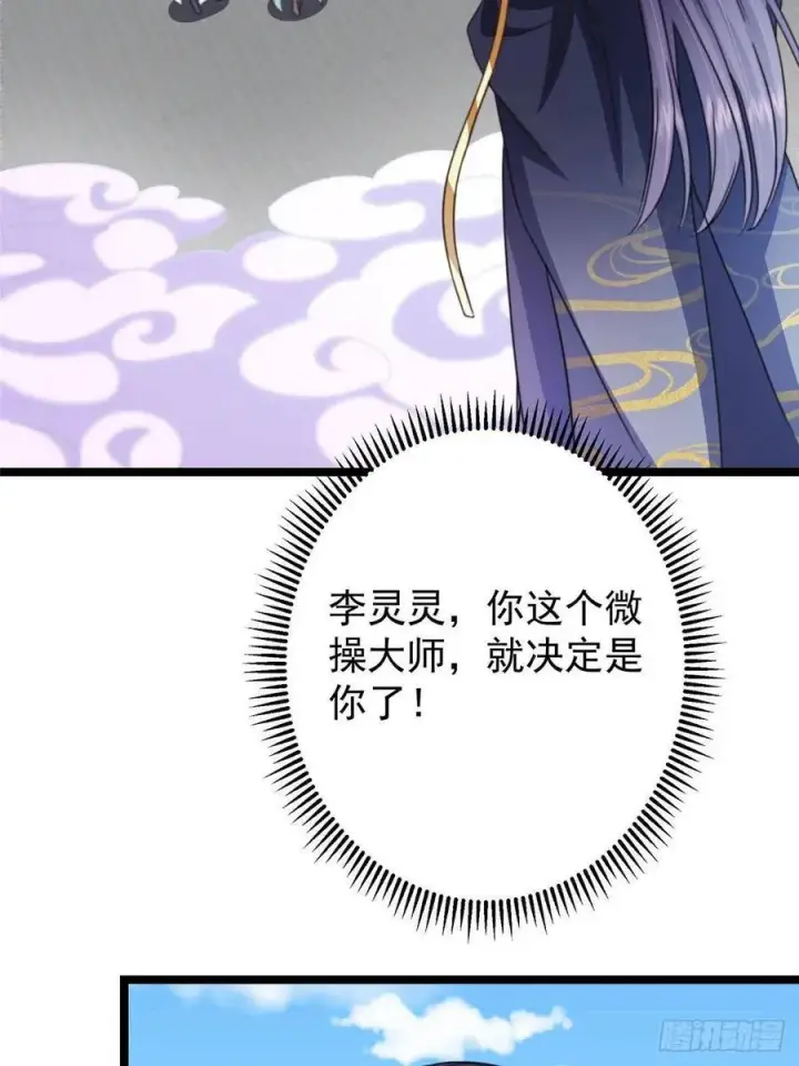 漫画《掌门低调点》511 令人遐想的过去第75张图