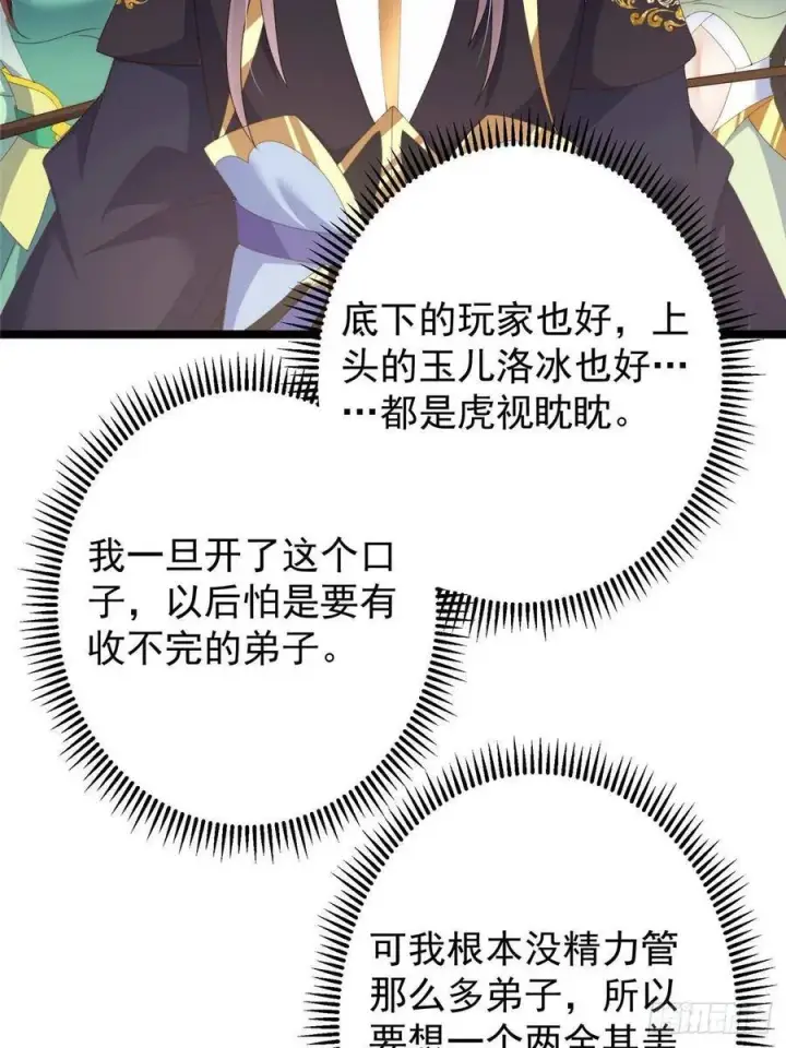 漫画《掌门低调点》512 墨门要来大机缘了！第14张图