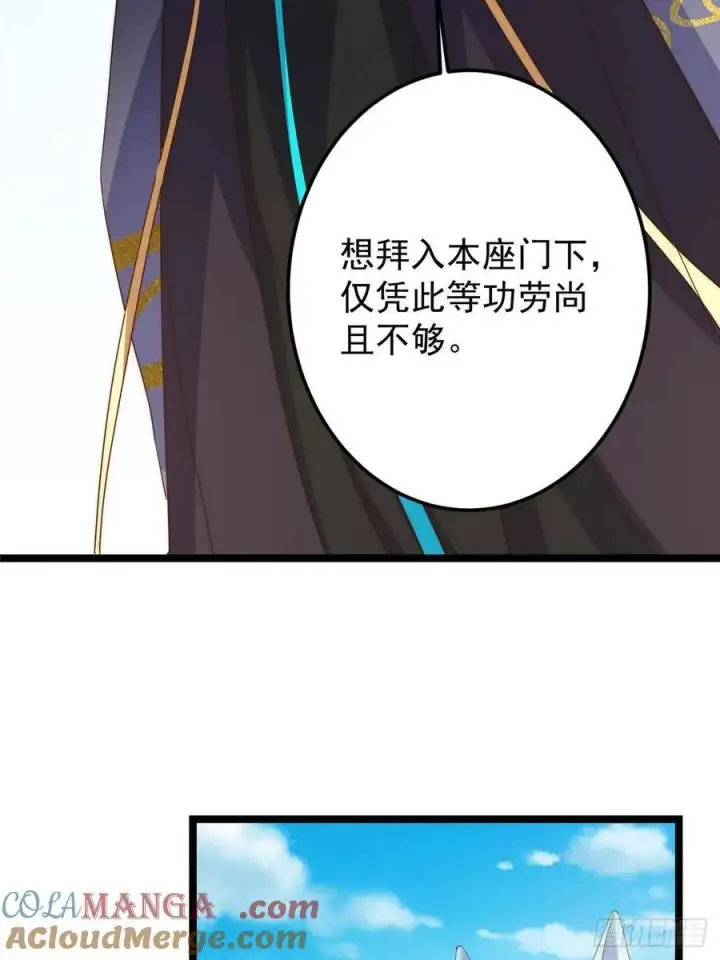 漫画《掌门低调点》512 墨门要来大机缘了！第22张图
