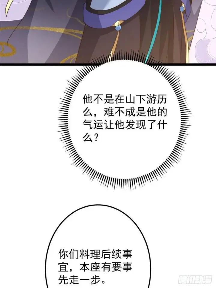 漫画《掌门低调点》512 墨门要来大机缘了！第44张图