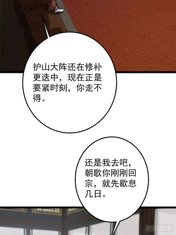 漫画《掌门低调点》512 墨门要来大机缘了！第57张图