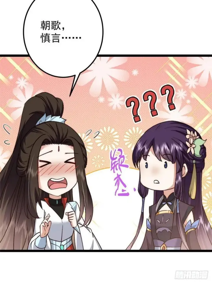 漫画《掌门低调点》512 墨门要来大机缘了！第66张图