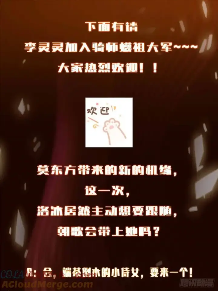 漫画《掌门低调点》512 墨门要来大机缘了！第70张图