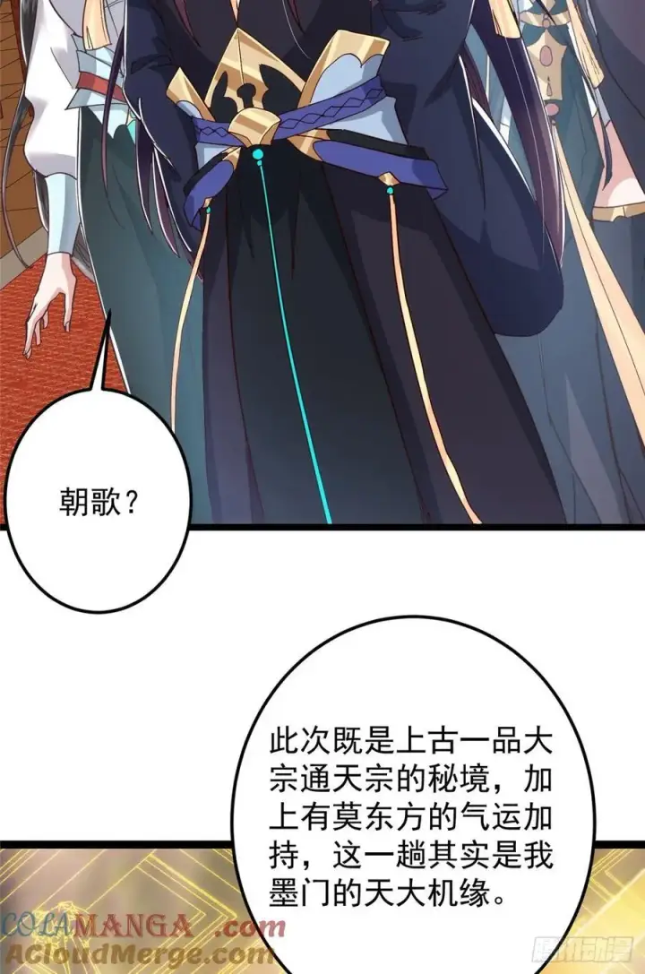 漫画《掌门低调点》513 感觉都是大阴谋！第10张图