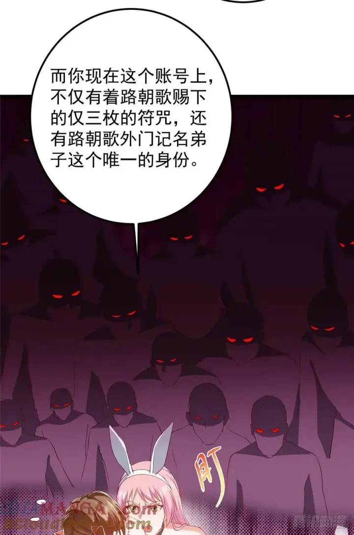 漫画《掌门低调点》513 感觉都是大阴谋！第34张图