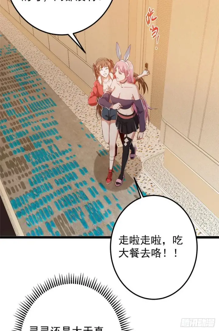 漫画《掌门低调点》513 感觉都是大阴谋！第36张图