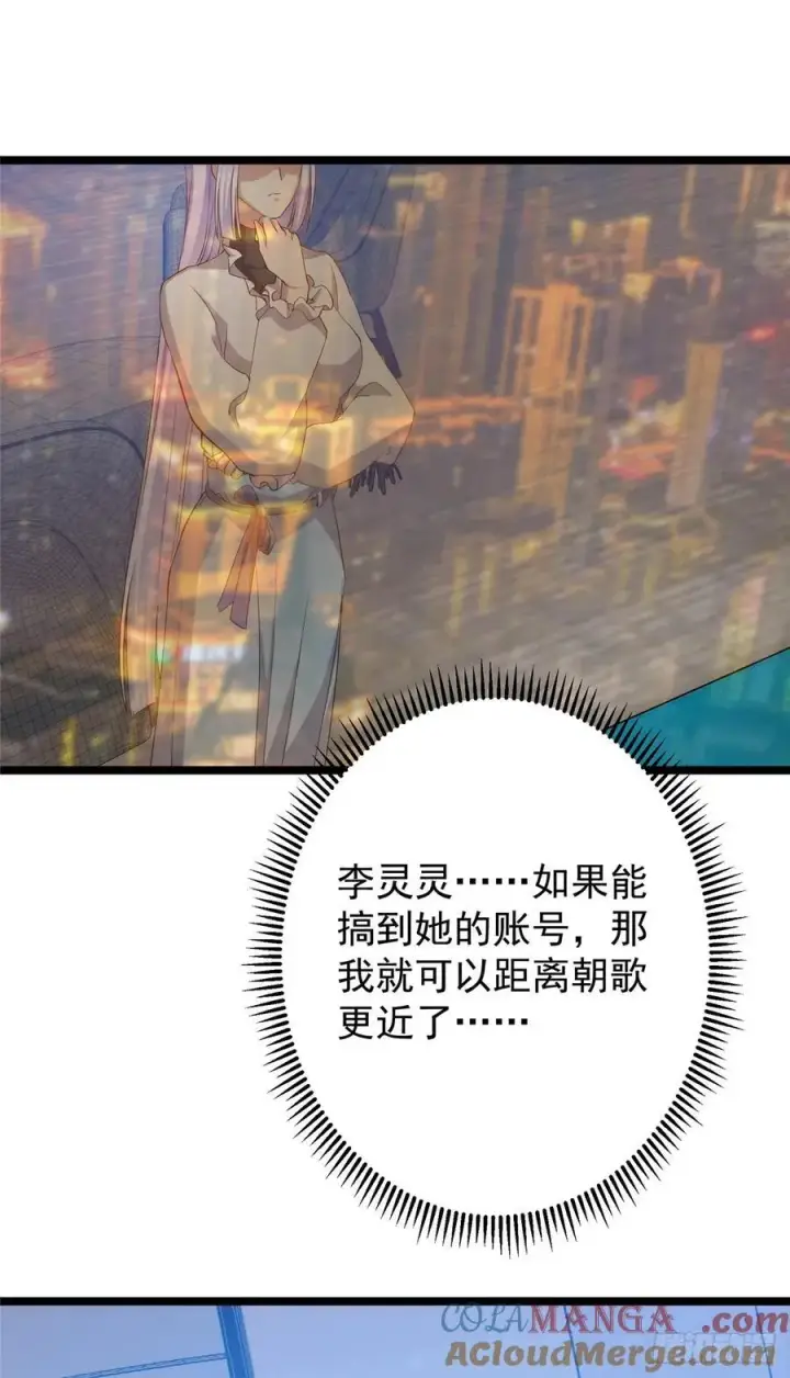 漫画《掌门低调点》513 感觉都是大阴谋！第40张图
