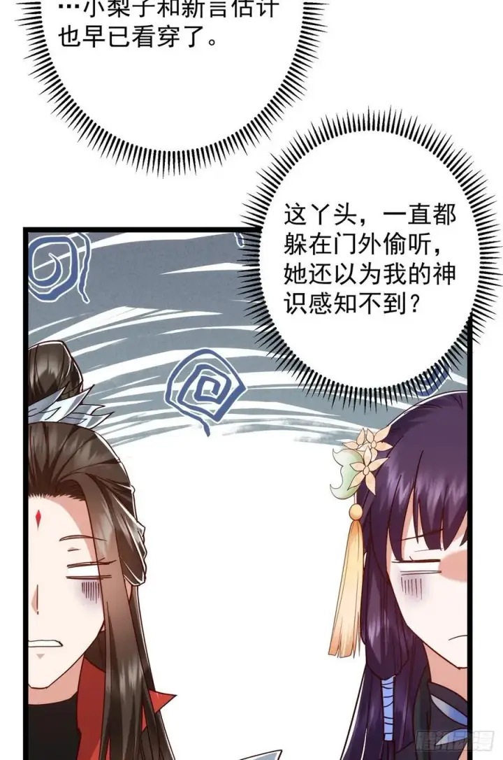 漫画《掌门低调点》513 感觉都是大阴谋！第5张图