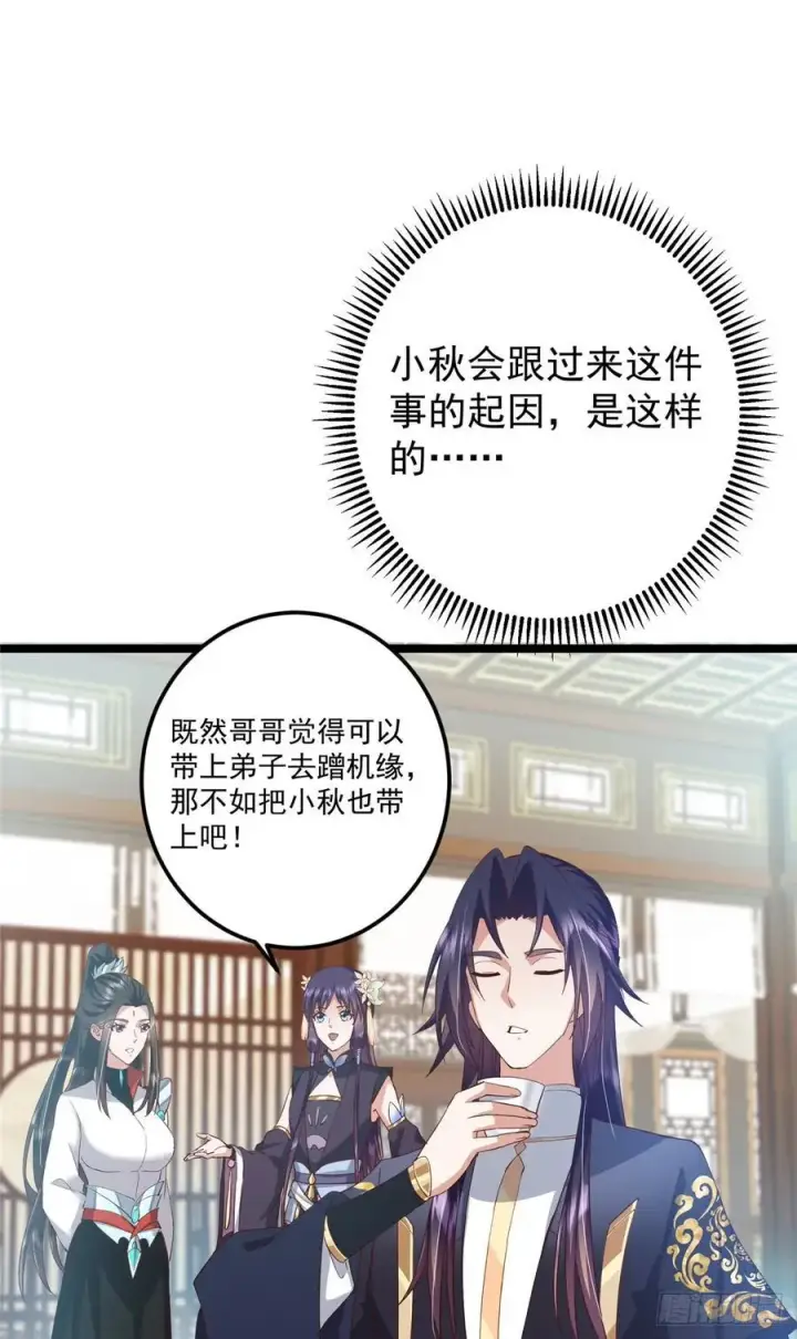 漫画《掌门低调点》513 感觉都是大阴谋！第50张图