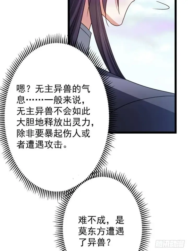 漫画《掌门低调点》514 叫我齐天大圣就好！第17张图