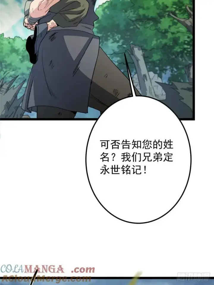 漫画《掌门低调点》514 叫我齐天大圣就好！第28张图