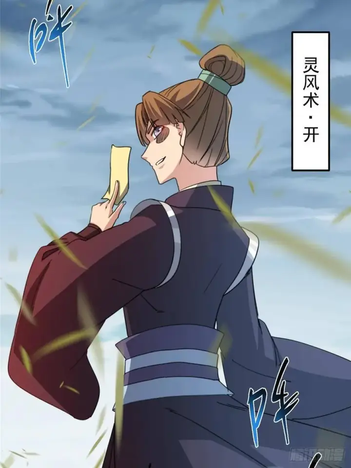 漫画《掌门低调点》514 叫我齐天大圣就好！第29张图