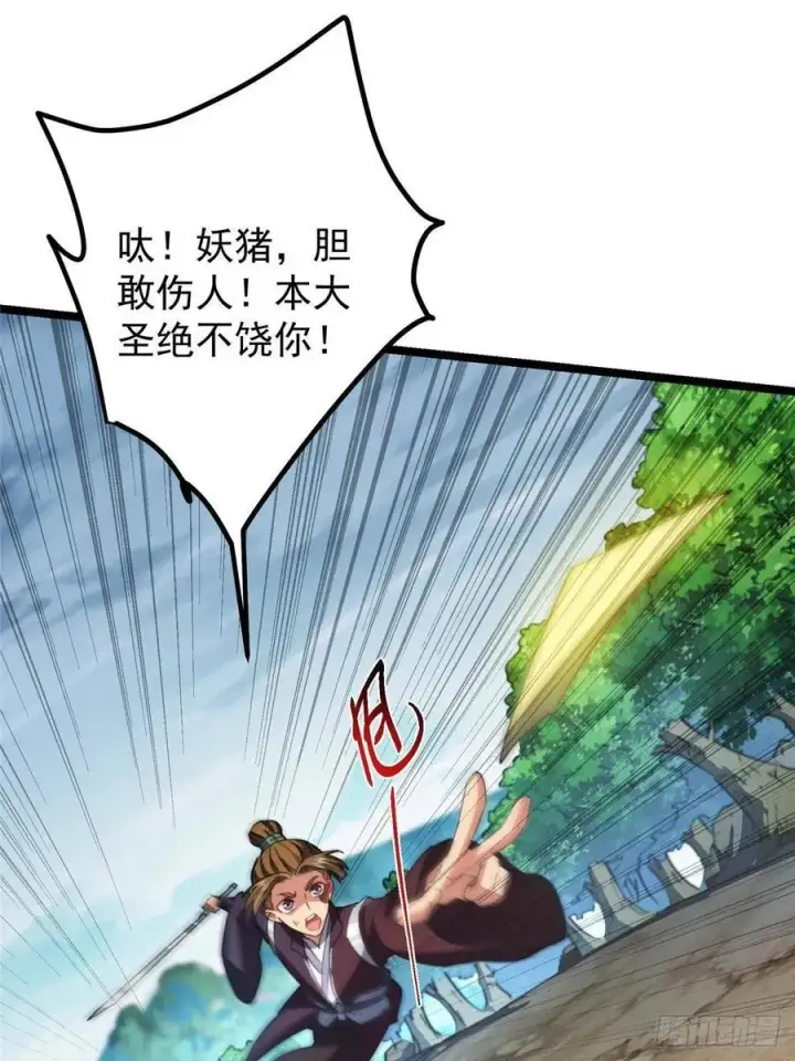 漫画《掌门低调点》514 叫我齐天大圣就好！第33张图