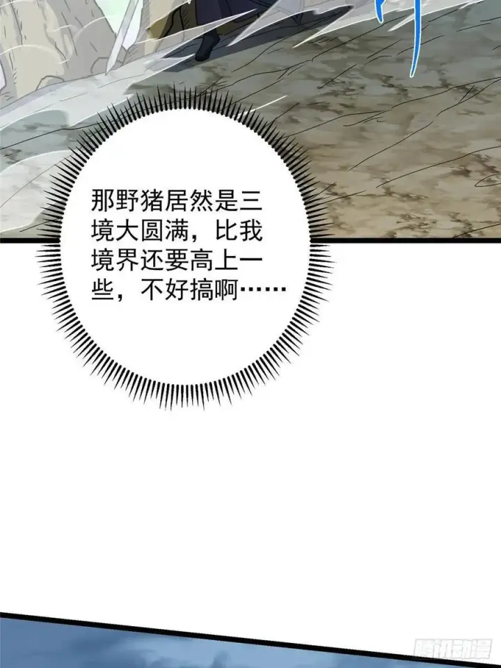 漫画《掌门低调点》514 叫我齐天大圣就好！第48张图