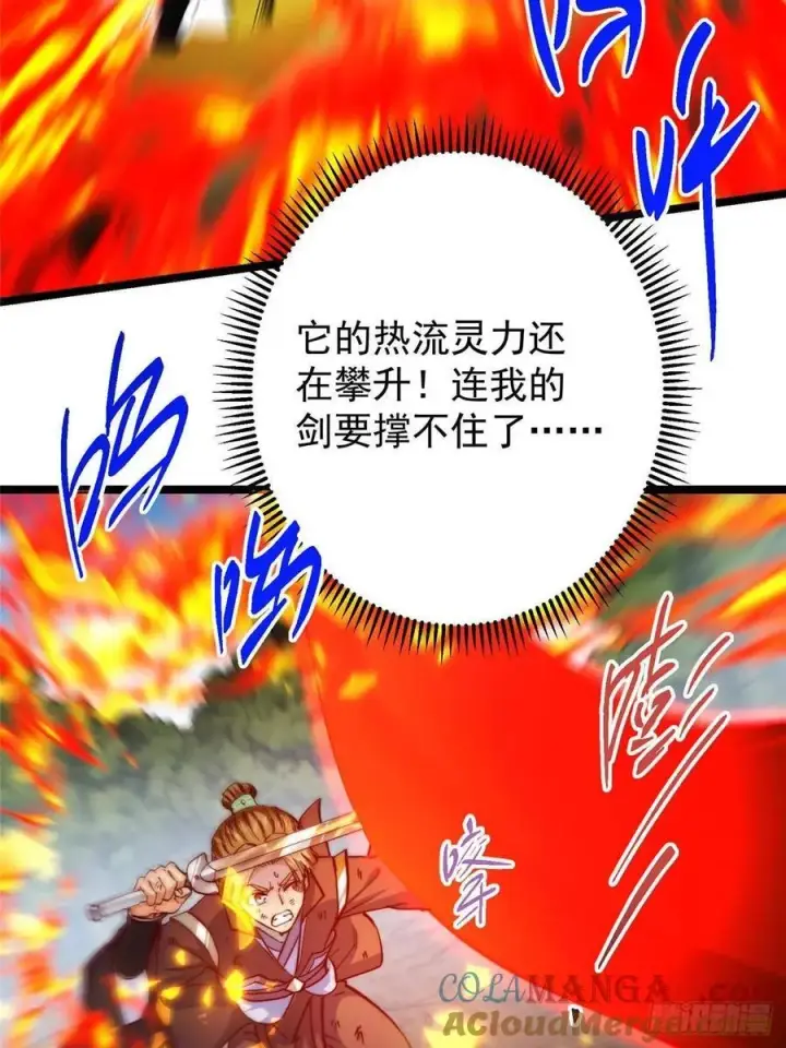 漫画《掌门低调点》514 叫我齐天大圣就好！第70张图