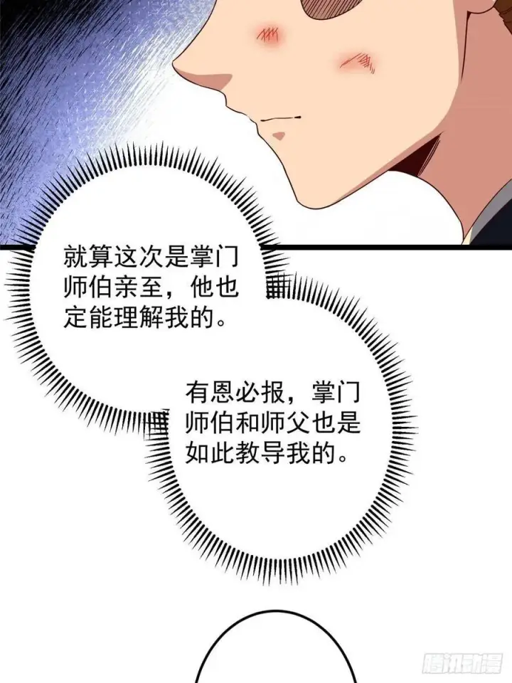 漫画《掌门低调点》515 小秋绝不会没有家第11张图