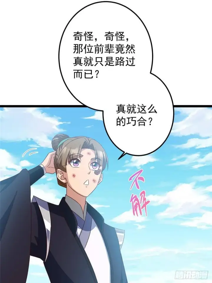 漫画《掌门低调点》515 小秋绝不会没有家第18张图